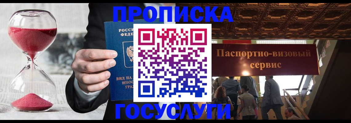 временная регистрация законно в Аше