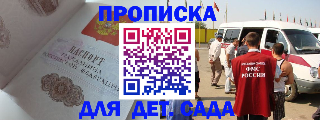 временная регистрация купить в Аше