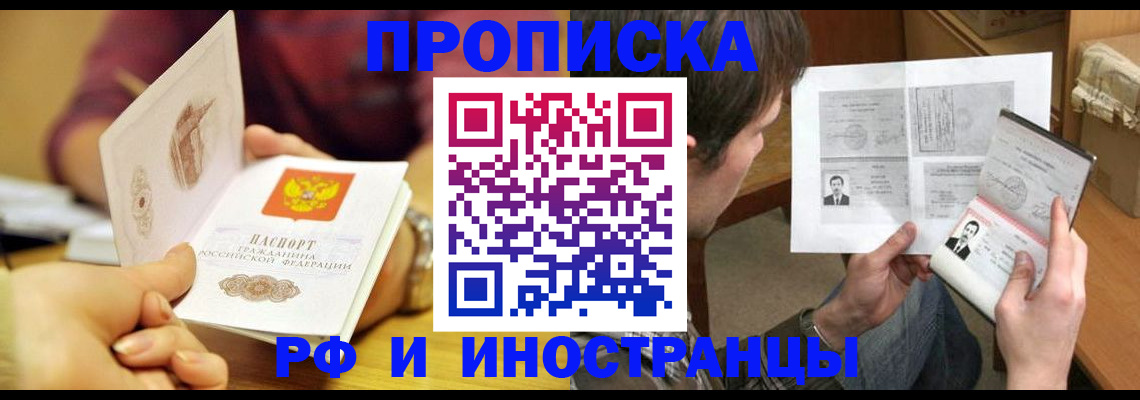 временная регистрация в квартире в Аше