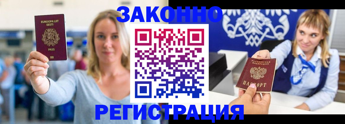 временная регистрация гарантия в Аше