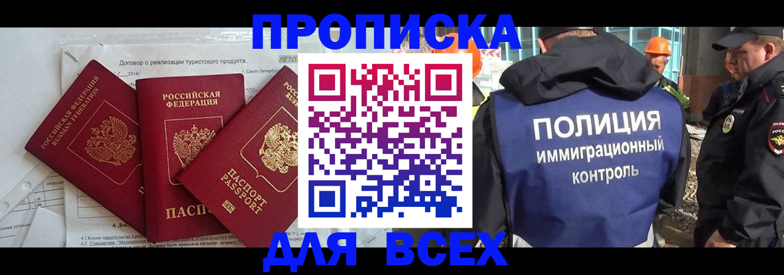 прописка регистрация в Аше
